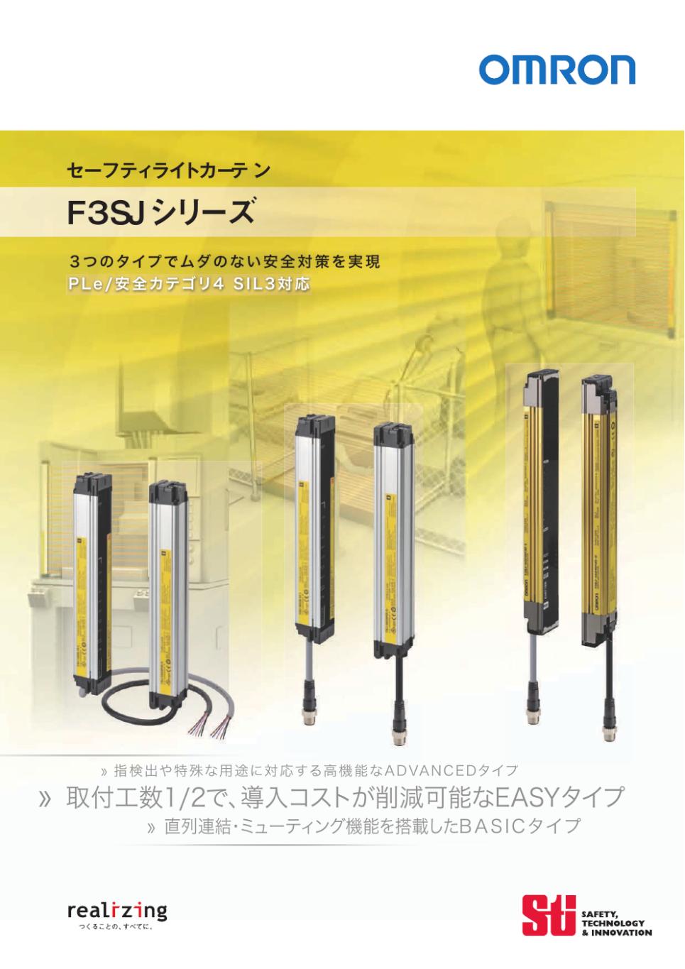 F3SJシリーズ セーフティライトカーテン/ダウンロード資料一覧