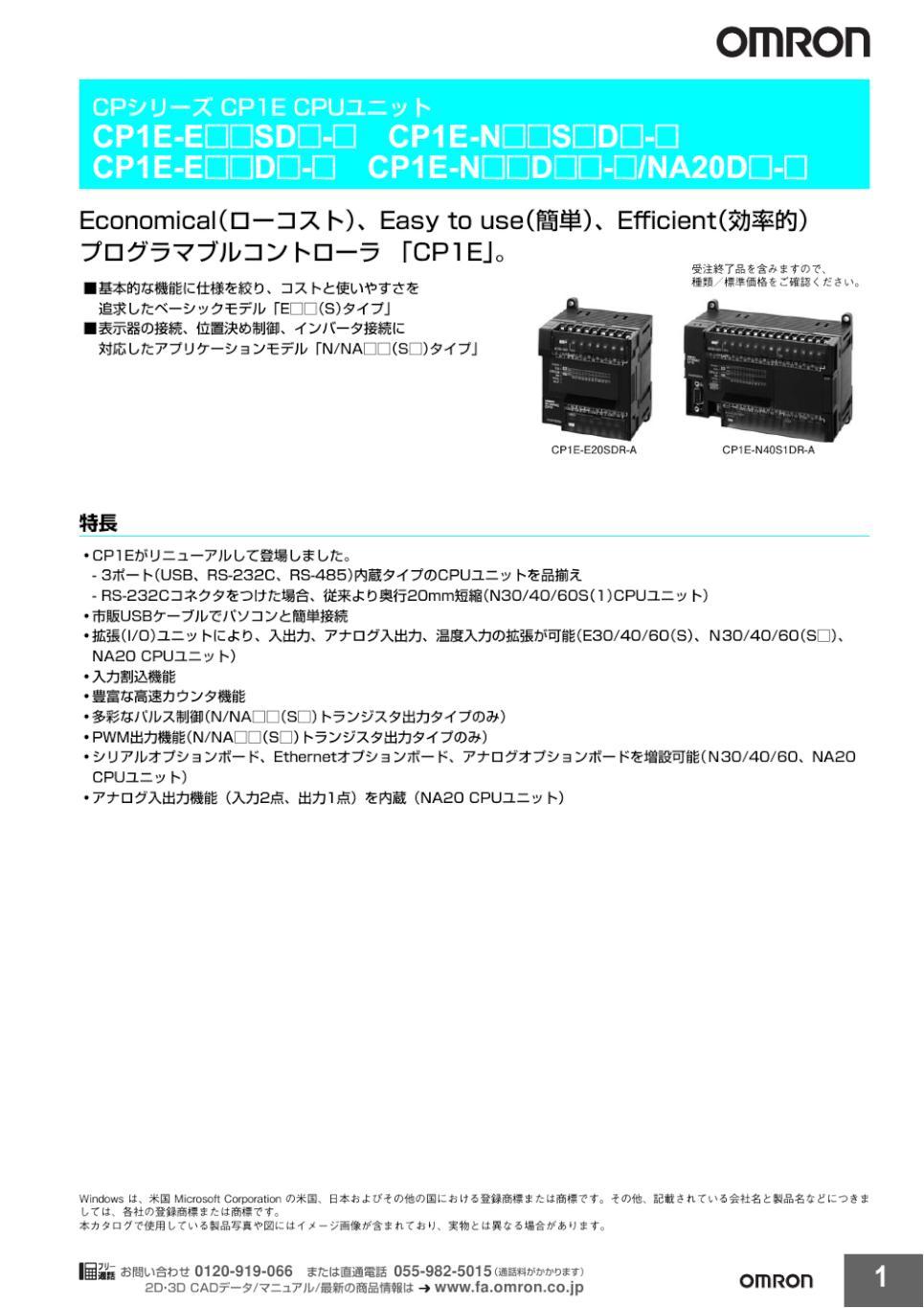CP1E CPシリーズ CP1E CPUユニット/ダウンロード資料一覧 | オムロン
