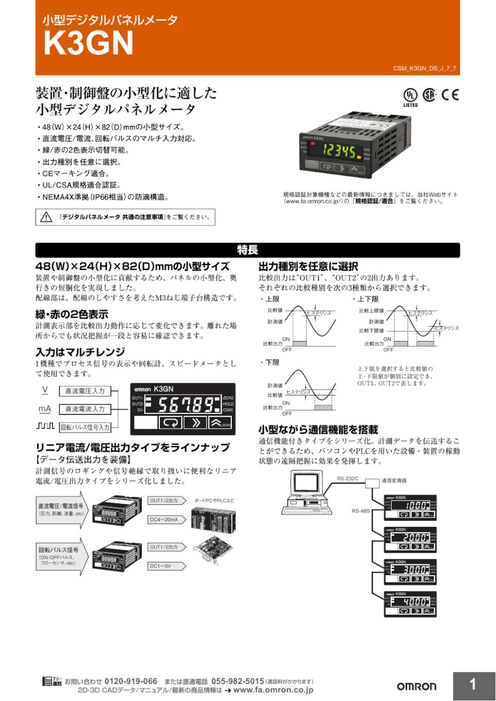 K3GN 小型デジタルパネルメータ/ダウンロード資料一覧 | オムロン制御機器