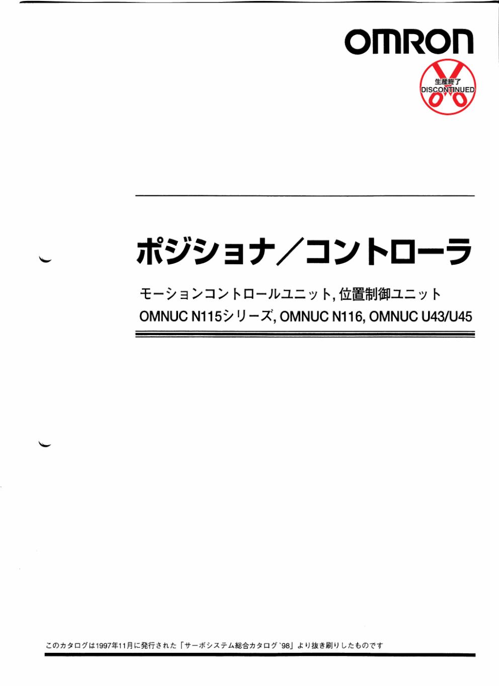 オムロン 3F88M-116A サーボ ポジション UNMP 動作保証 3F88M-115 OMNUC N115シリーズ 一軸ポジショナ/ダウンロード資料一覧