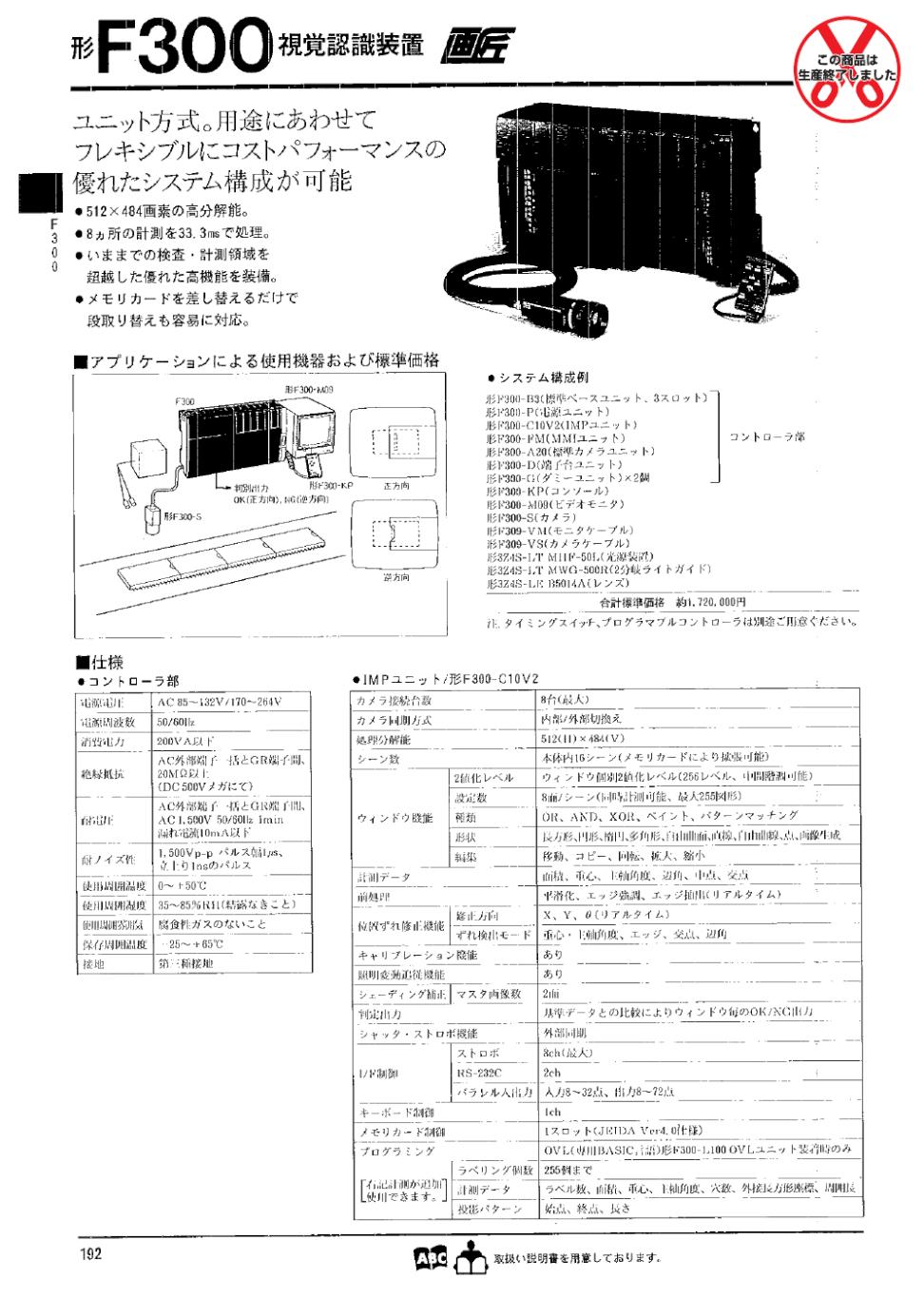 オムロンF300 画像制御装置 F300 視覚認識装置 画匠/ダウンロード資料一覧 | オムロン制御機器