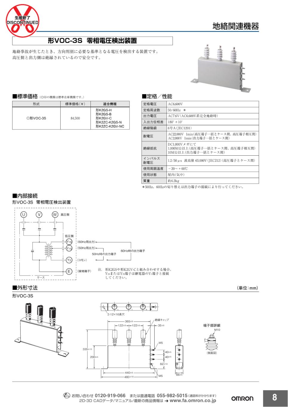 VOC-3S 零相電圧検出装置/ダウンロード資料一覧 | オムロン制御機器