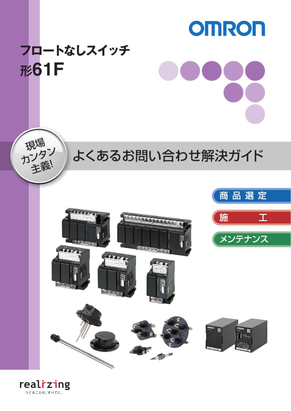 Hページ　61f 61F-G□ フロートなしスイッチ（ベースタイプ）/ダウンロード資料一覧
