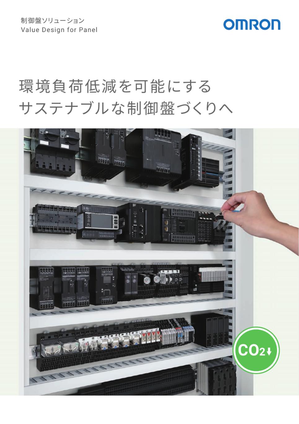 KM-N2-FLK 電力量モニタ/ダウンロード資料一覧 | オムロン制御機器