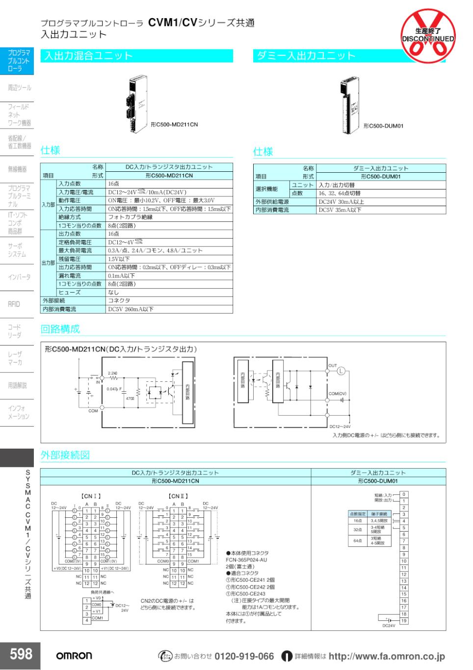 C500-MD211CN 入出力混合ユニット/ダウンロード資料一覧 | オムロン