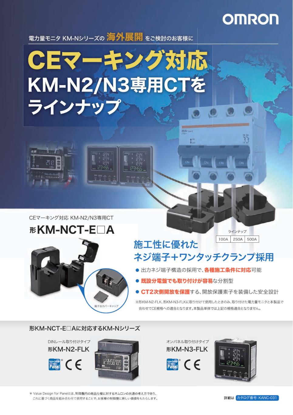 KM-N2-FLK 電力量モニタ/ダウンロード資料一覧 | オムロン制御機器