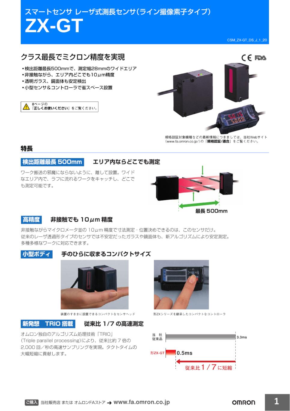 ZX-GT スマートセンサ レーザ式測長センサ（ライン撮像素子タイプ