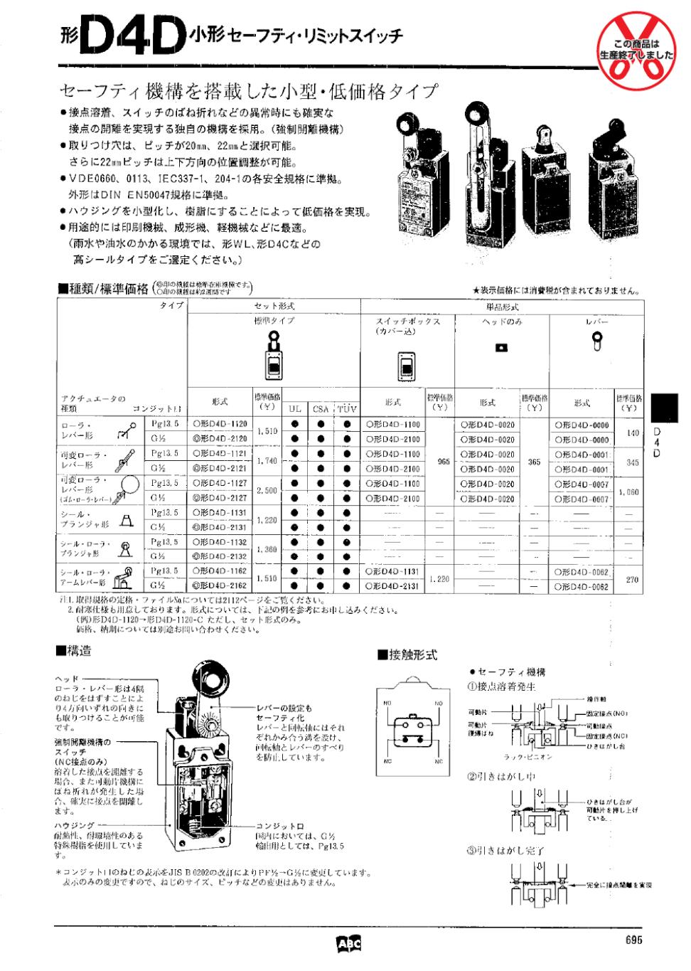 D4D 小形セーフティ・リミットスイッチ/ダウンロード資料一覧