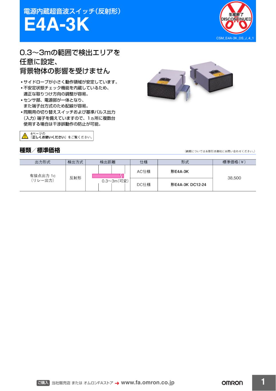 E4A-3K 電源内蔵超音波スイッチ（反射形）/ダウンロード資料一覧