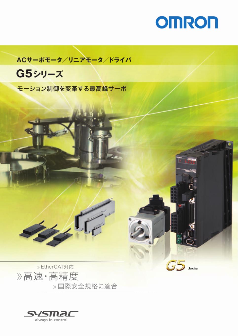 R88M-K, R88D-KN□-ECT ACサーボモータ/ドライバ[G5シリーズ EtherCAT