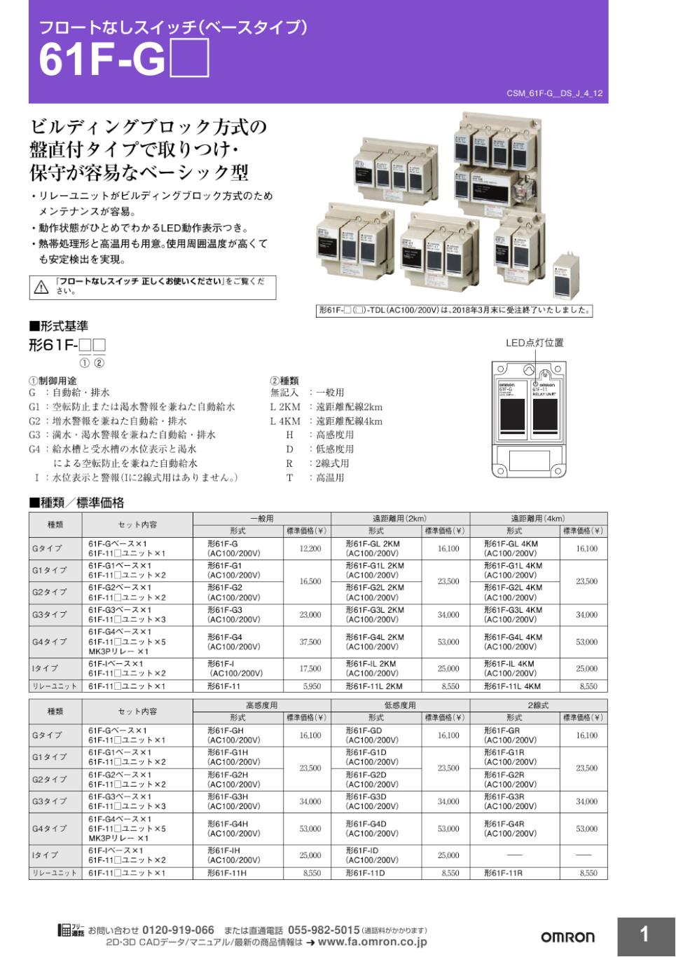 61F-G□ フロートなしスイッチ（ベースタイプ）/ダウンロード資料一覧