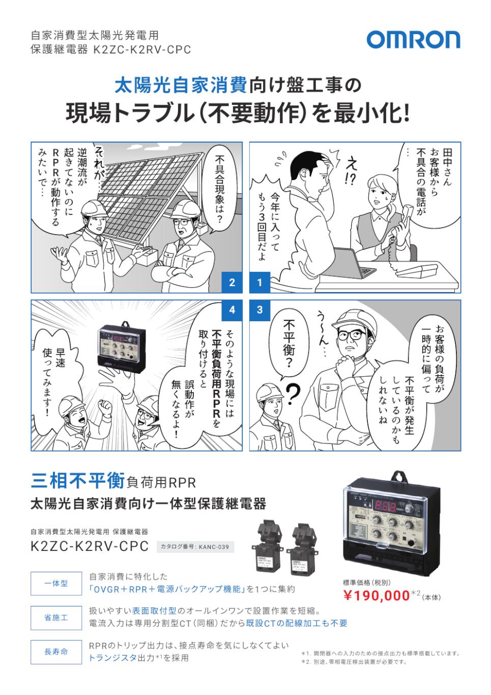K2ZC-K2RV-□PC 自家消費型太陽光発電用 保護継電器/ダウンロード資料