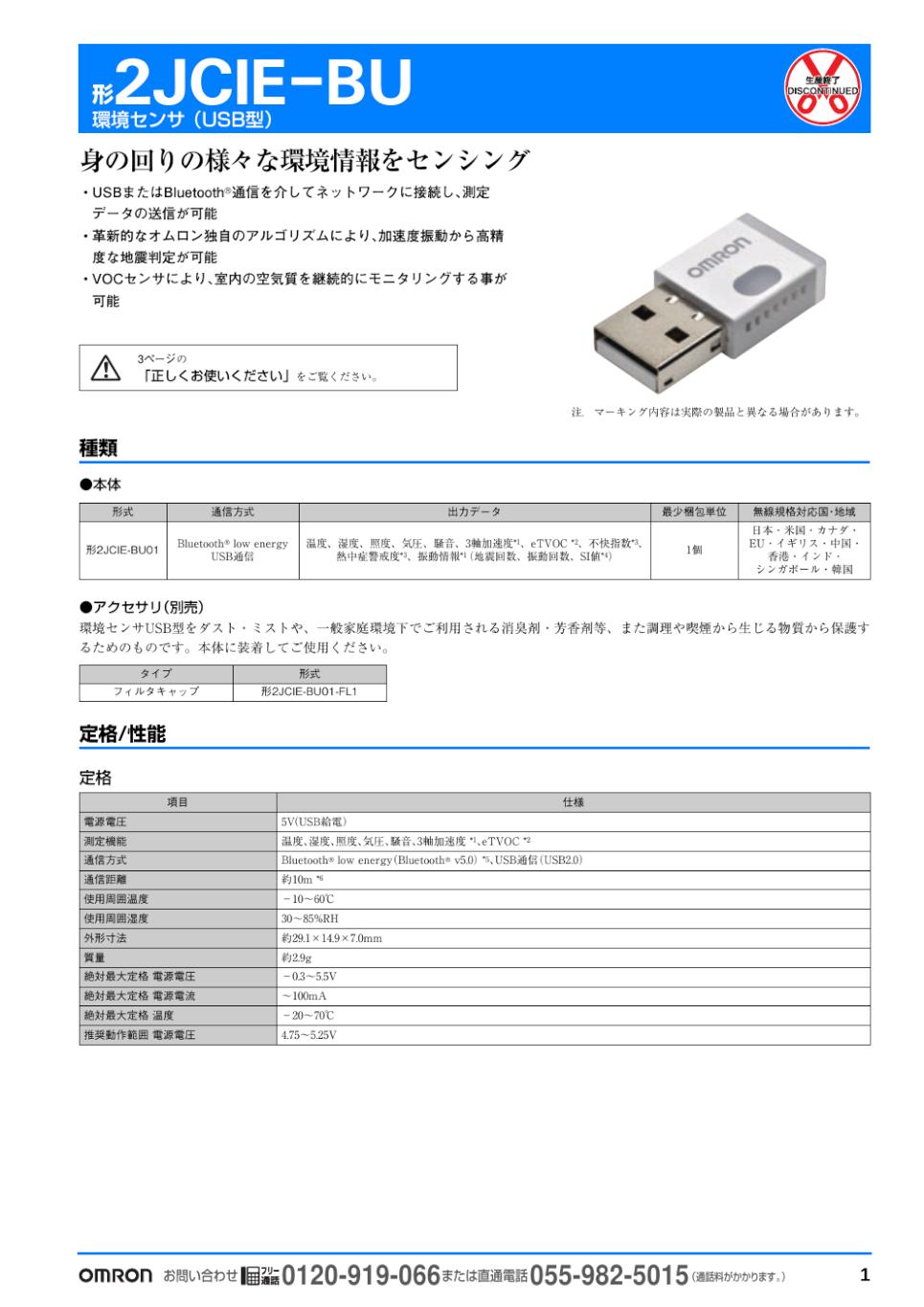 Cubu J1とUSB型環境センサーのセット 楽天市場】オムロン 環境センサ USB型 2JCIE-BU ＋フィルタキャップ