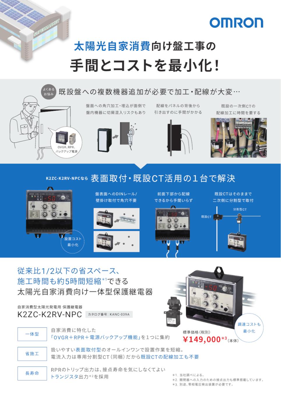 K2ZC-K2RV-□PC 自家消費型太陽光発電用 保護継電器/ダウンロード資料