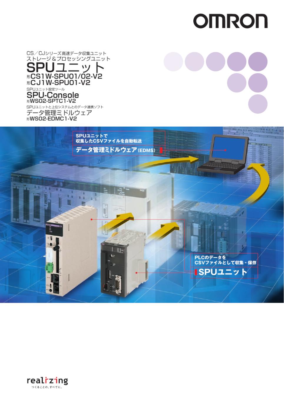 CJ1W-SPU01-V2, WS02-EDMC1-V2 CS/CJシリーズ高速データ収集ユニット