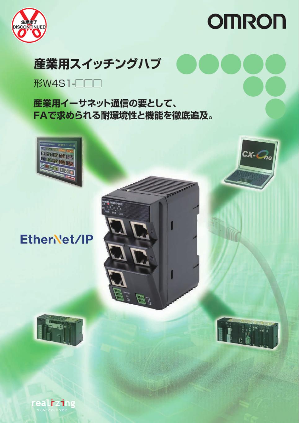 W4S1 産業用スイッチングハブ/ダウンロード資料一覧 | オムロン制御機器