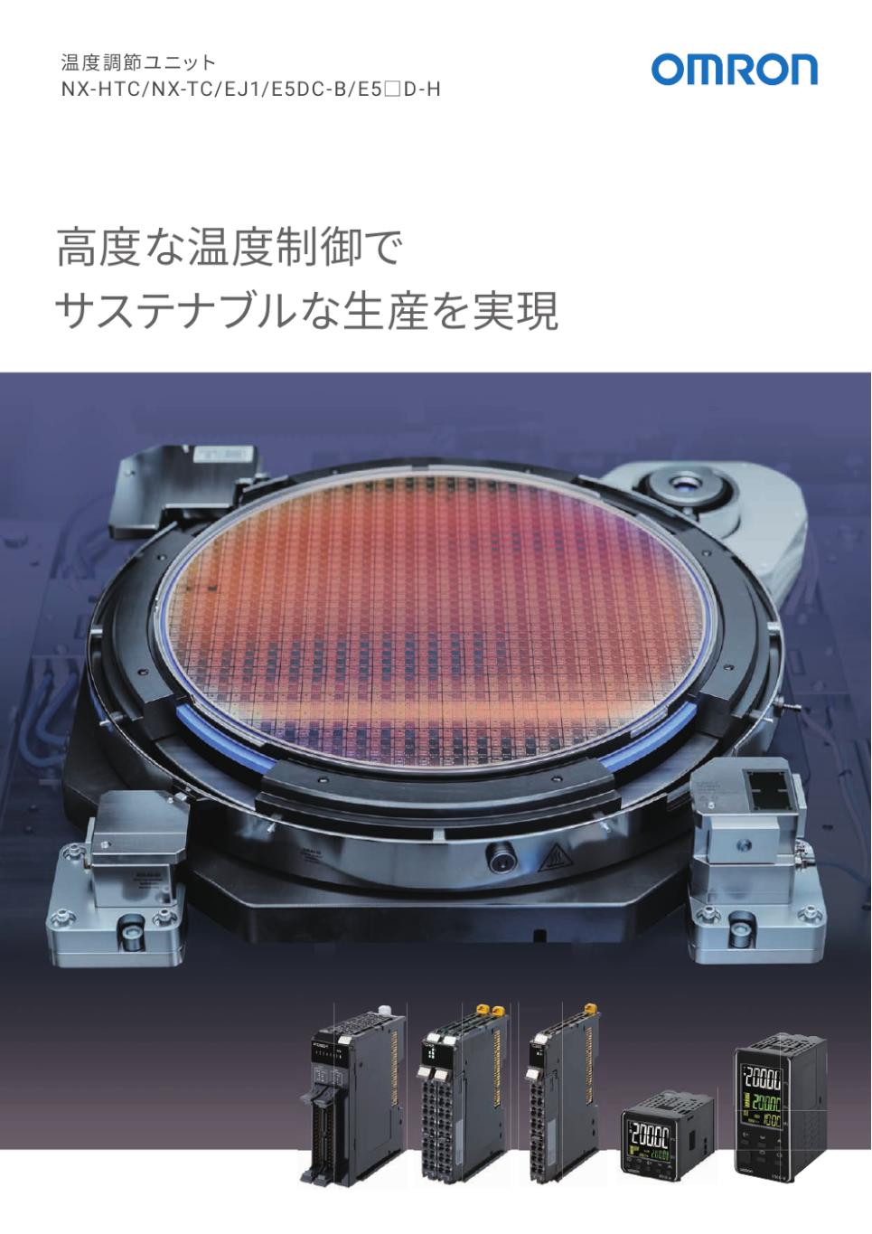 EJ1 モジュール型温度調節計/ダウンロード資料一覧 | オムロン制御機器