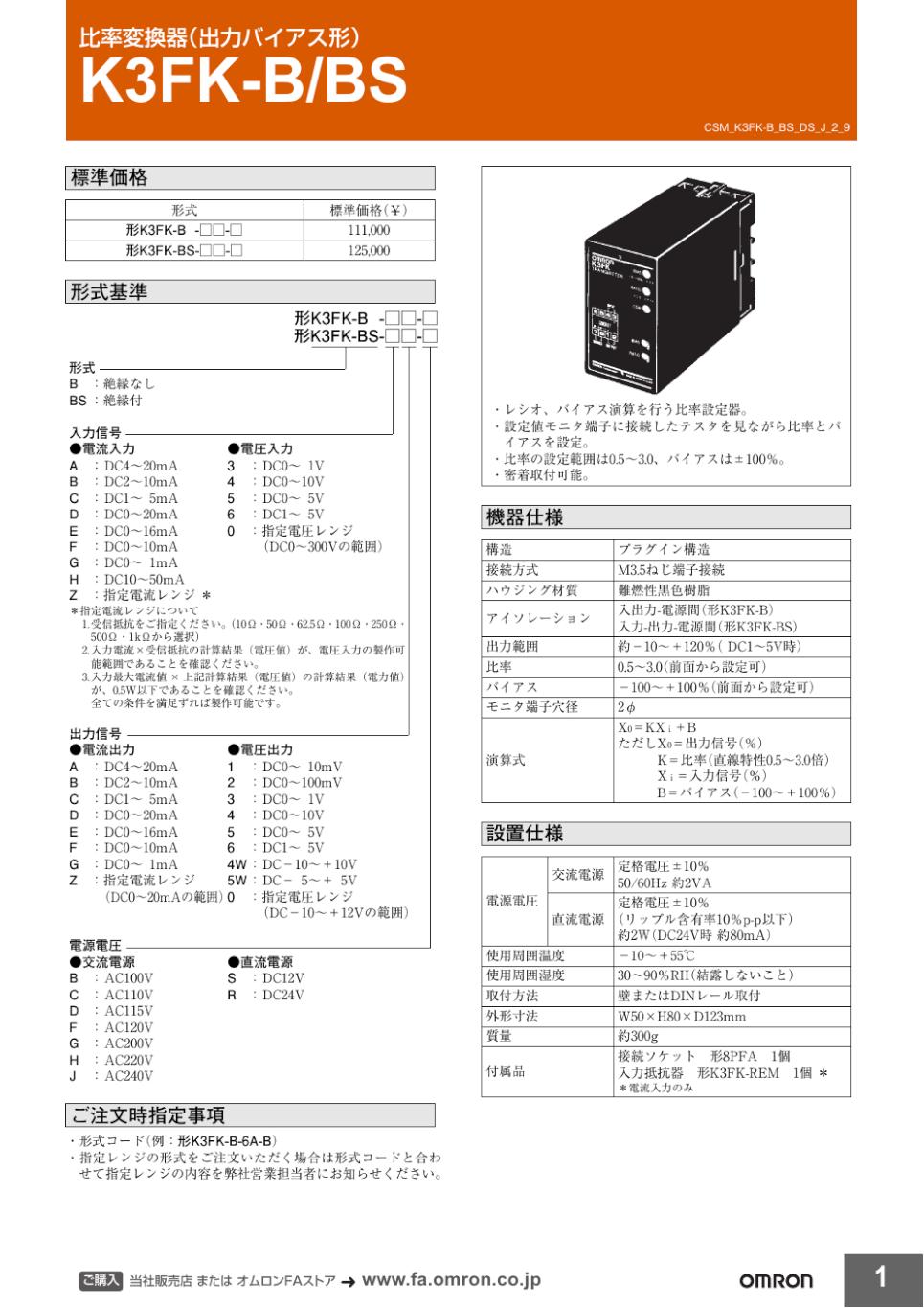 K3FK プラグインタイプ信号変換器/ダウンロード資料一覧 | オムロン