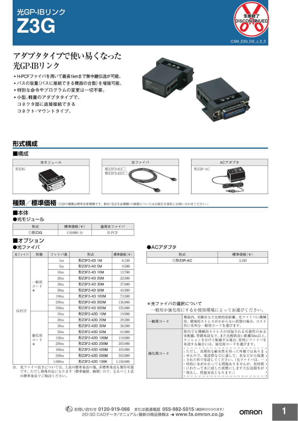 Z3G 光GP-IBリンク/ダウンロード資料一覧 | オムロン制御機器