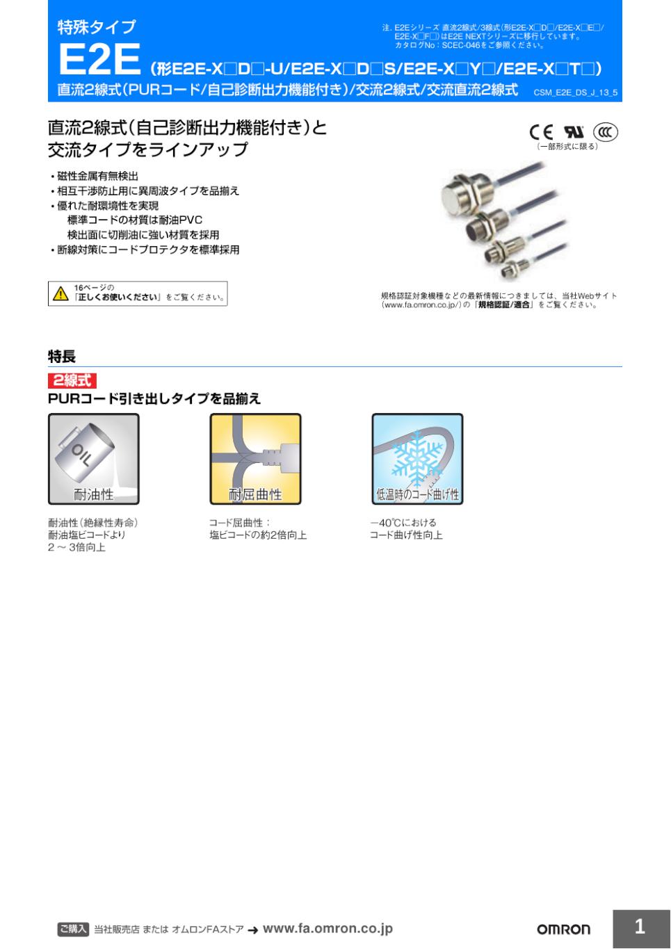 E2E 直流2線式（PURコード/自己診断出力機能付き）/交流2線式/交流直流
