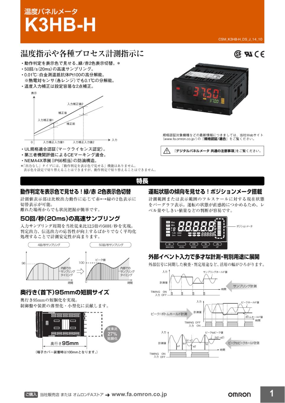 K3HB-H 温度パネルメータ/ダウンロード資料一覧 | オムロン制御機器