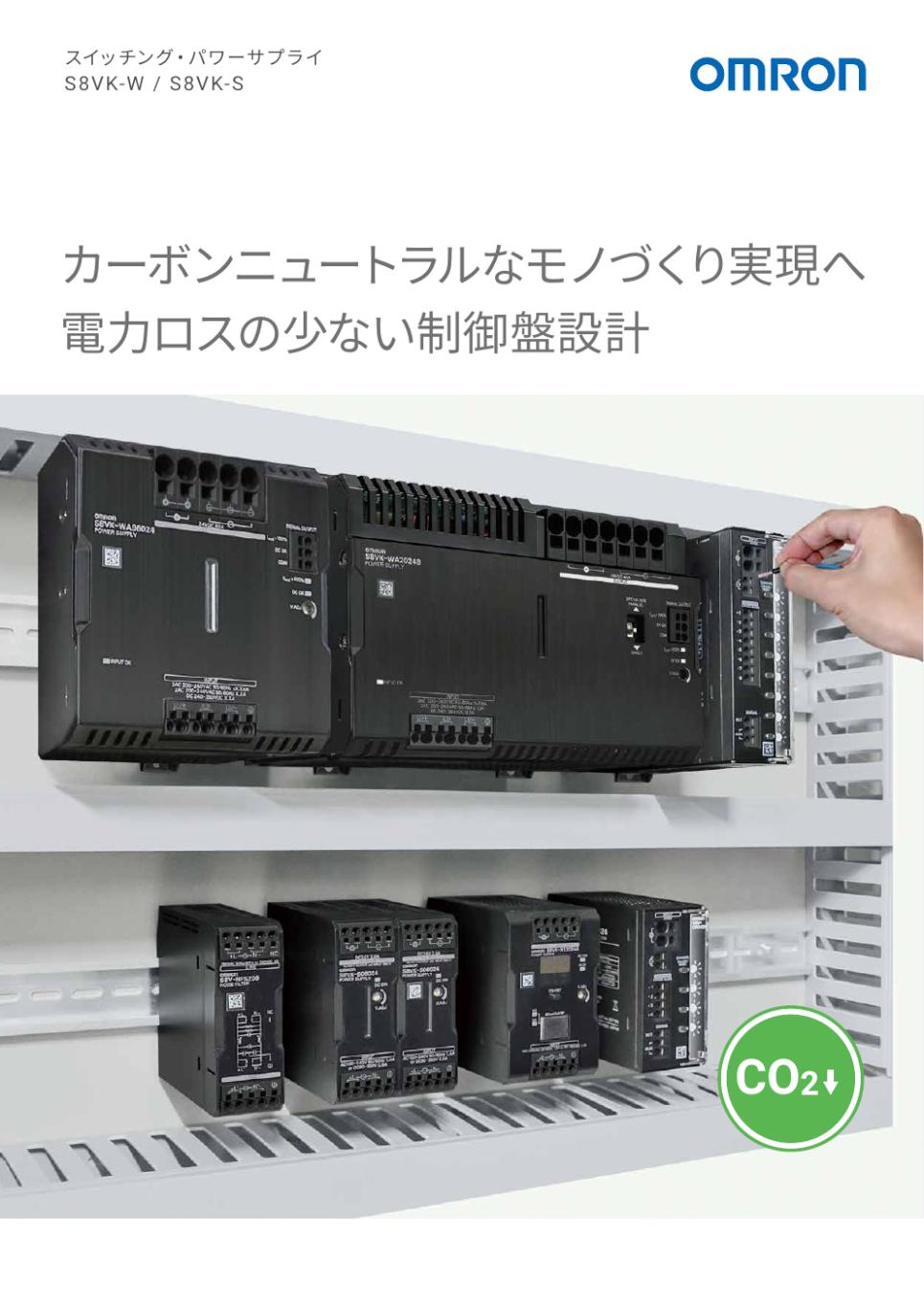 S8VK-WA スイッチング・パワーサプライ（240/480/960/2000Wタイプ