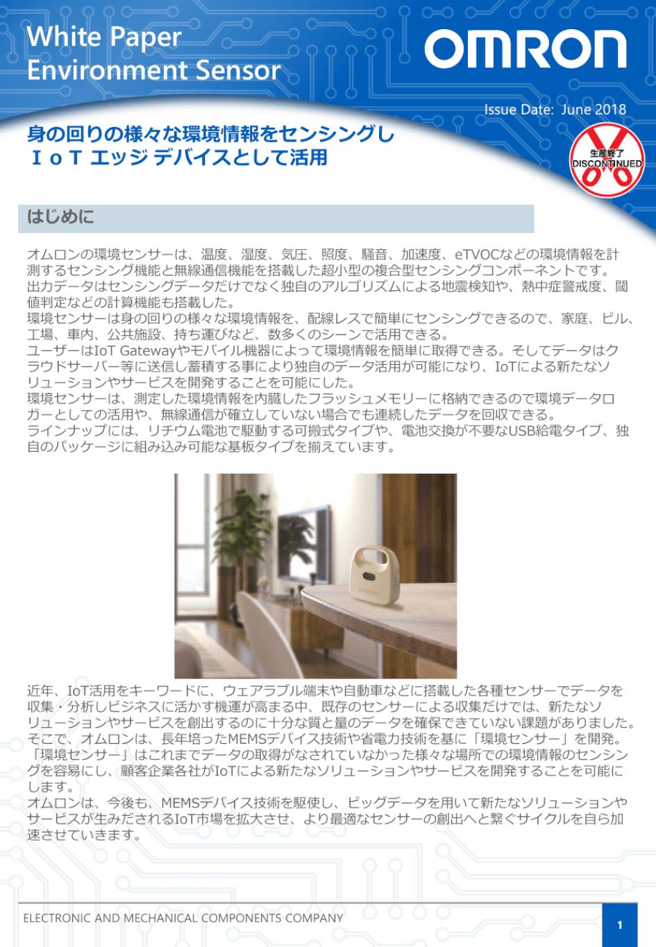 2JCIE-BL 環境センサ/ダウンロード資料一覧 | オムロン制御機器