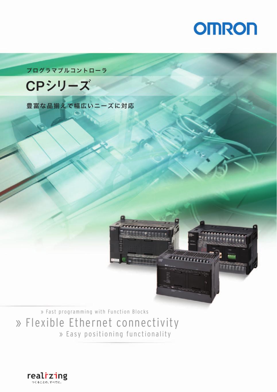 CP2E プログラマブルコントローラ CP2E CPUユニット/ダウンロード資料