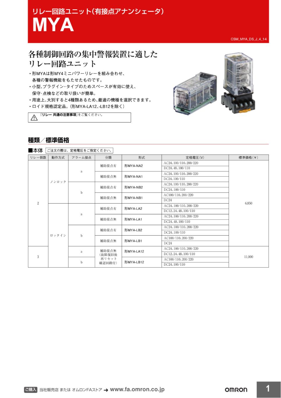 その他 mya. MYA リレー回路ユニット（有接点アナンシェータ）/ダウンロード資料