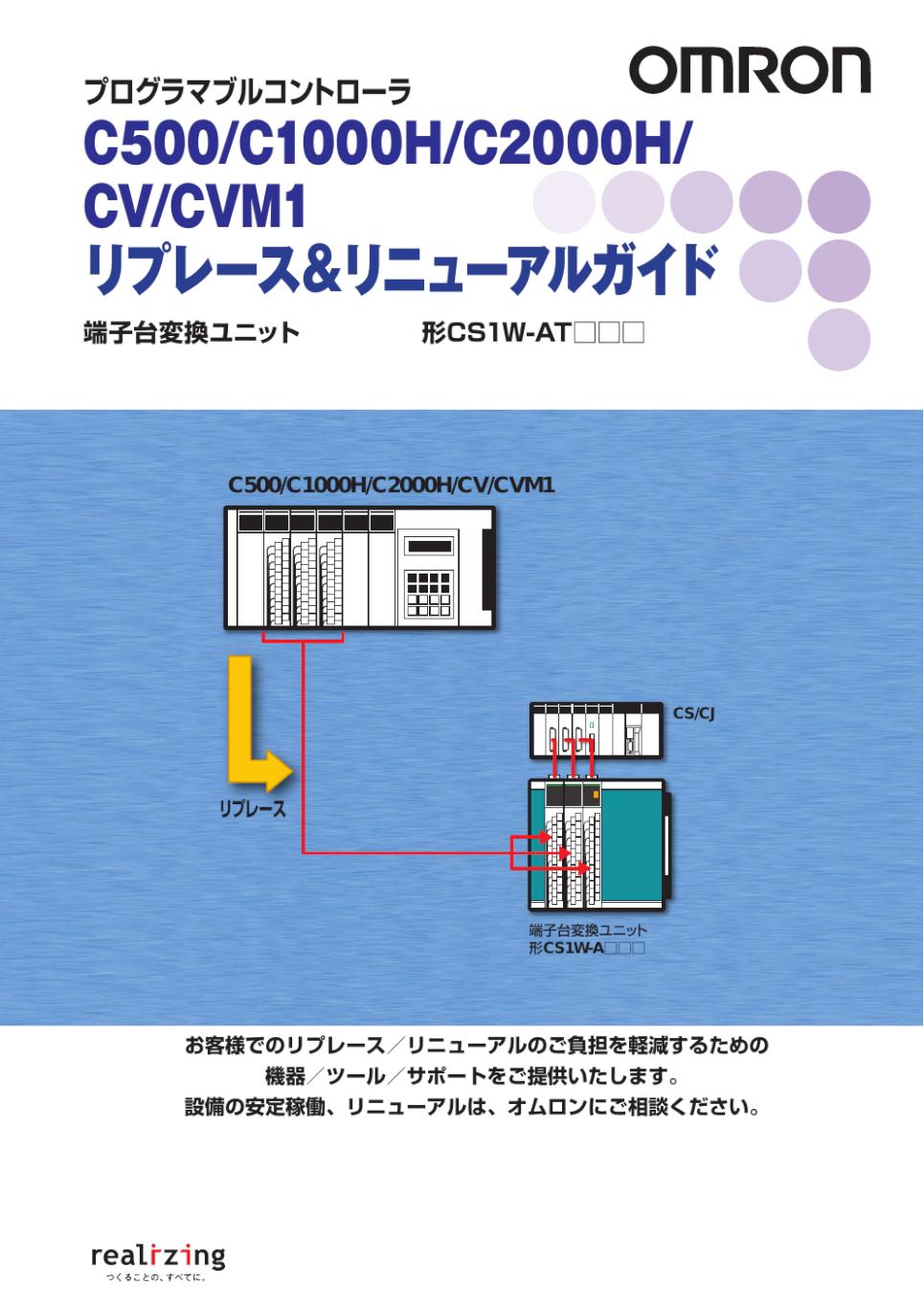 C500 プログラマブルコントローラ/ダウンロード資料一覧 | オムロン