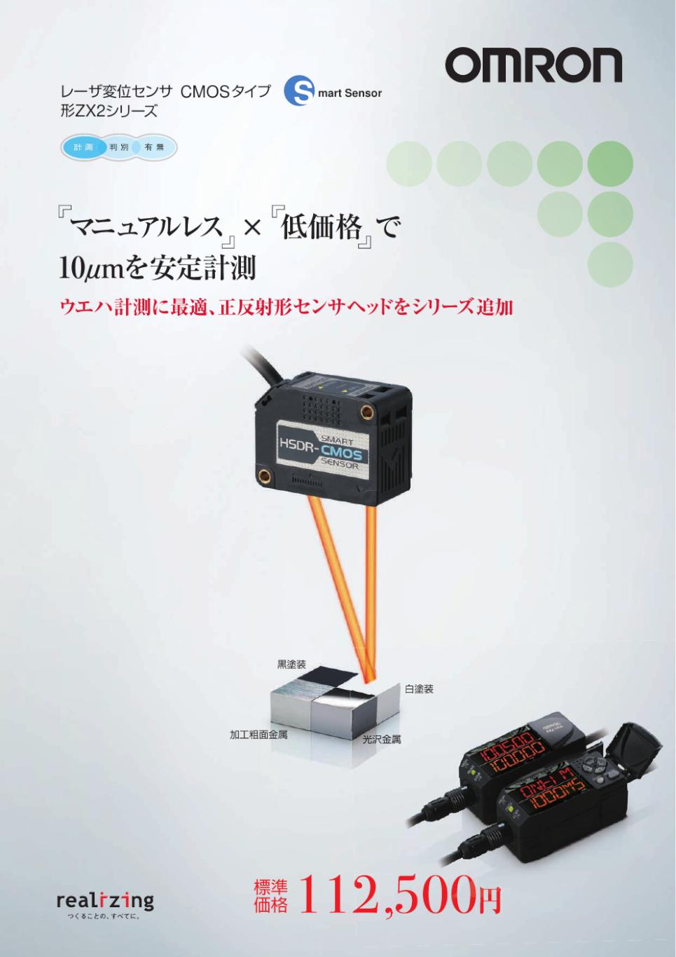 ZX2 スマートセンサ レーザ変位センサ CMOSタイプ/ダウンロード資料