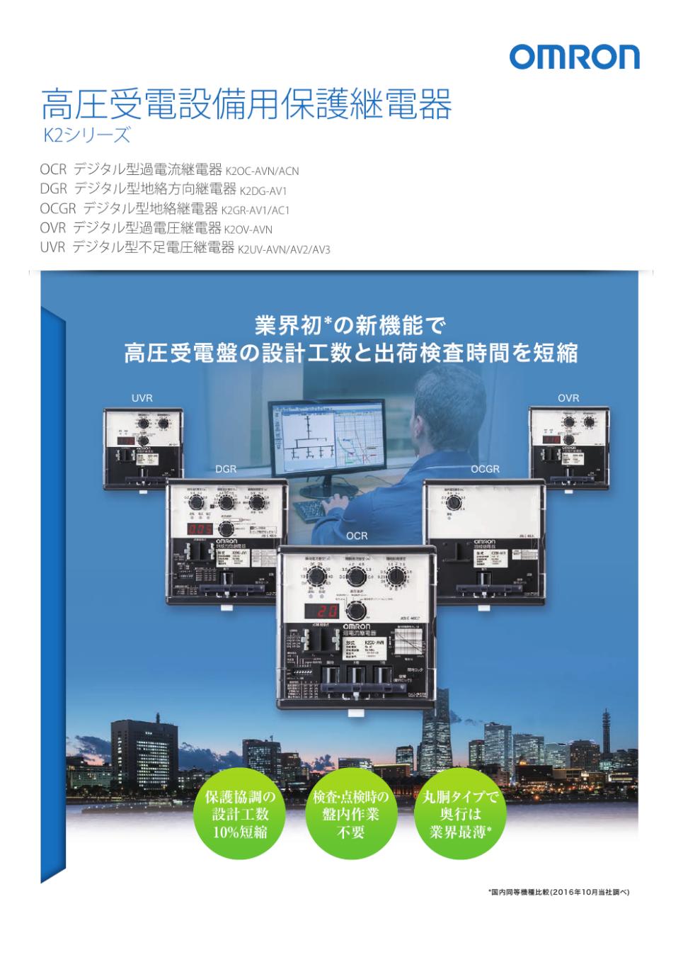 K2DG デジタル形地絡方向継電器（ZPD方式）/ダウンロード資料一覧