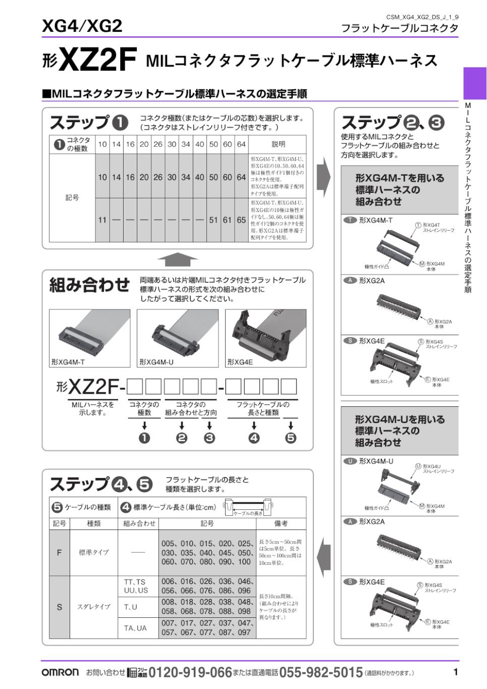 XG2 フラットケーブルコネクタ（PCBタイプ）/ダウンロード資料一覧
