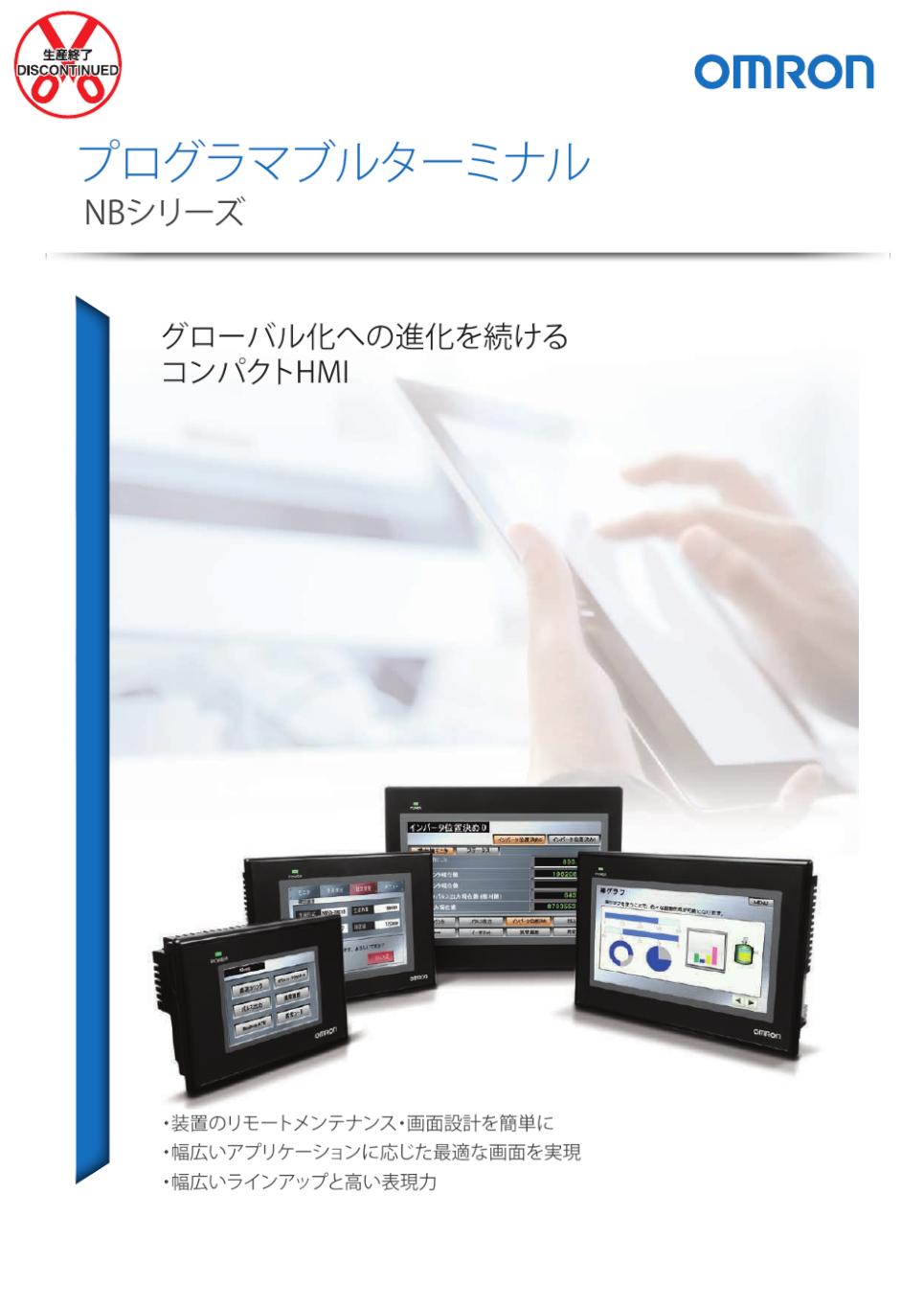 NBシリーズ プログラマブルターミナル/ダウンロード資料一覧