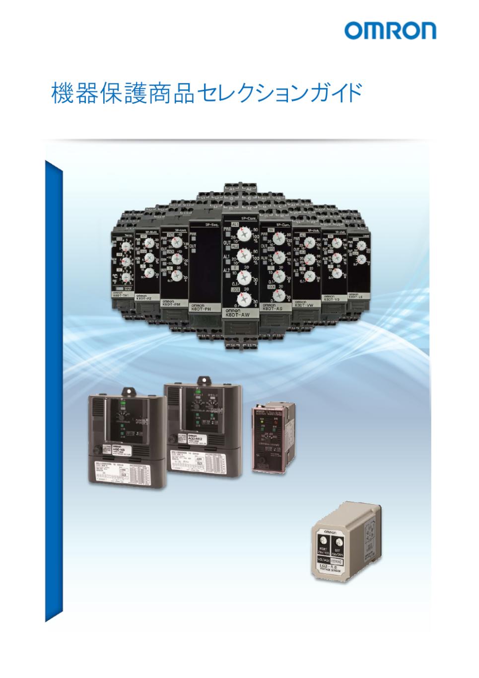 K8DT-LS 導電式レベルスイッチ/ダウンロード資料一覧 | オムロン制御機器