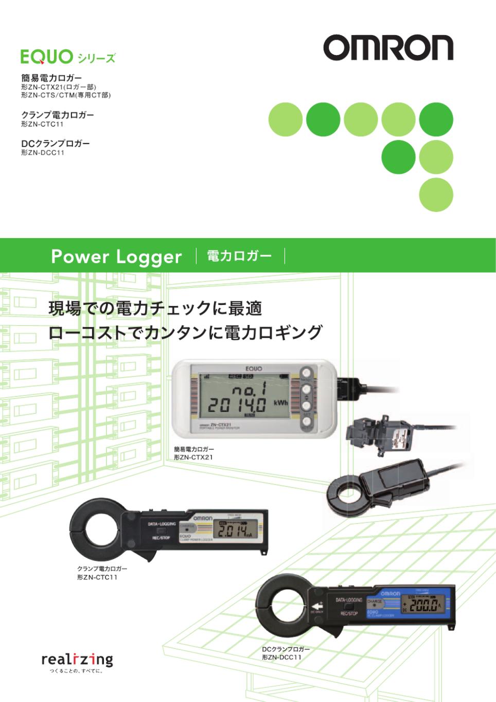 ZN-CTC11 クランプ電力ロガー/ダウンロード資料一覧 | オムロン制御機器