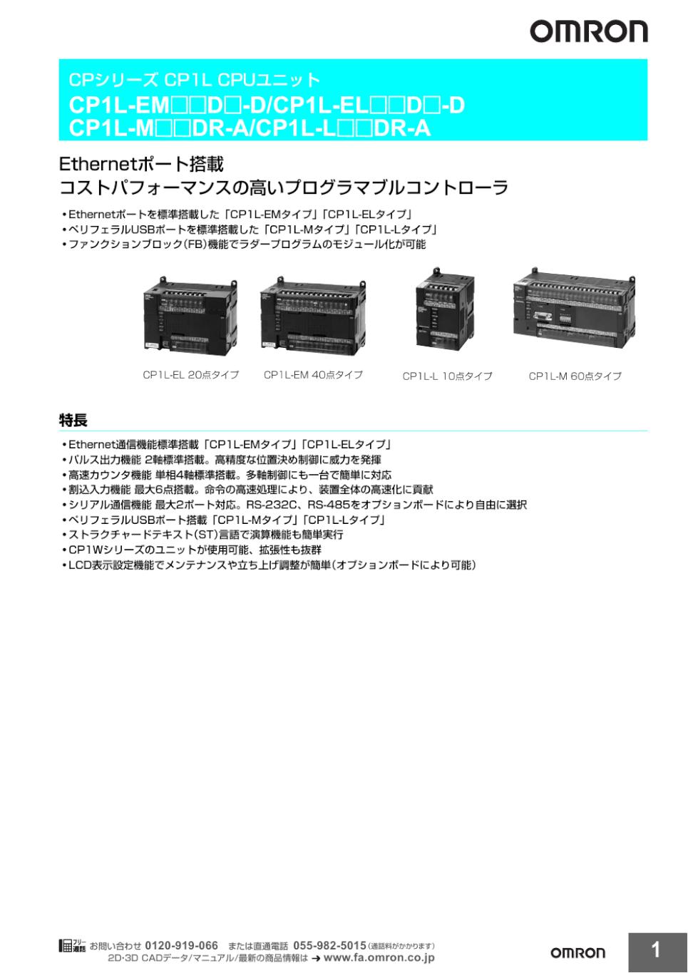 CP1L プログラマブルコントローラ/ダウンロード資料一覧 | オムロン