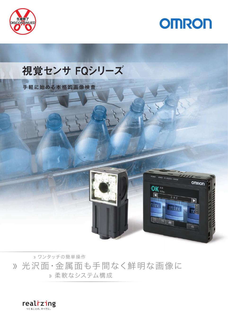 FQシリーズ 視覚センサ/ダウンロード資料一覧 | オムロン制御機器