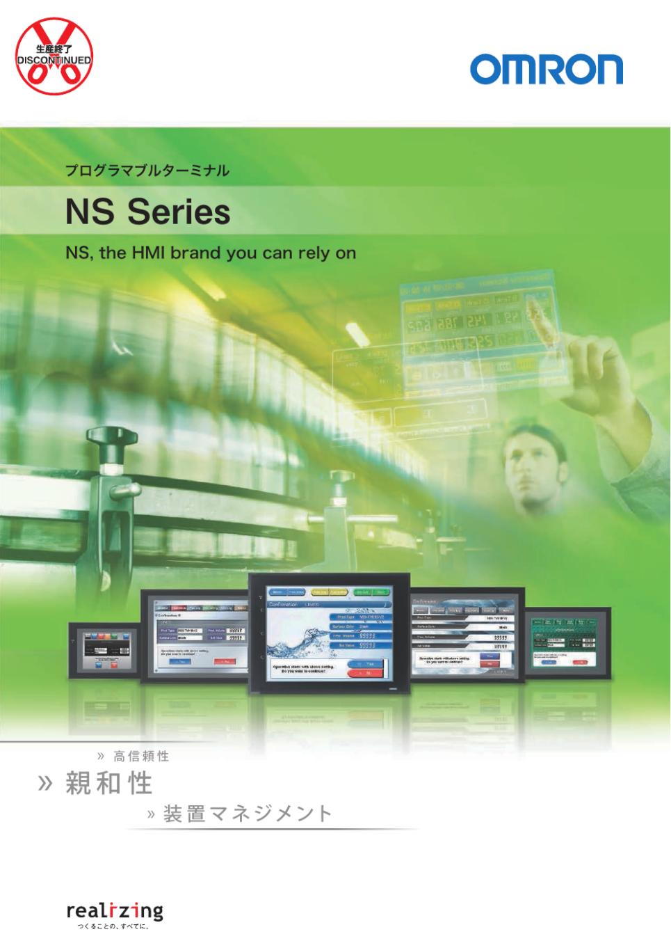 NS5, NS8, NS10, NS12, NS15, NSH5-V2 プログラマブルターミナル NS
