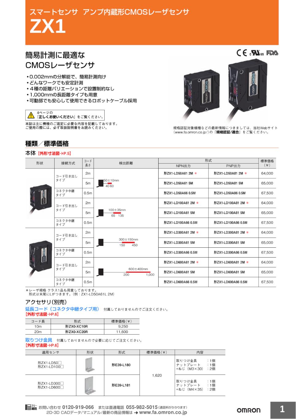 ZX1 スマートセンサ アンプ内蔵形CMOSレーザセンサ/ダウンロード資料