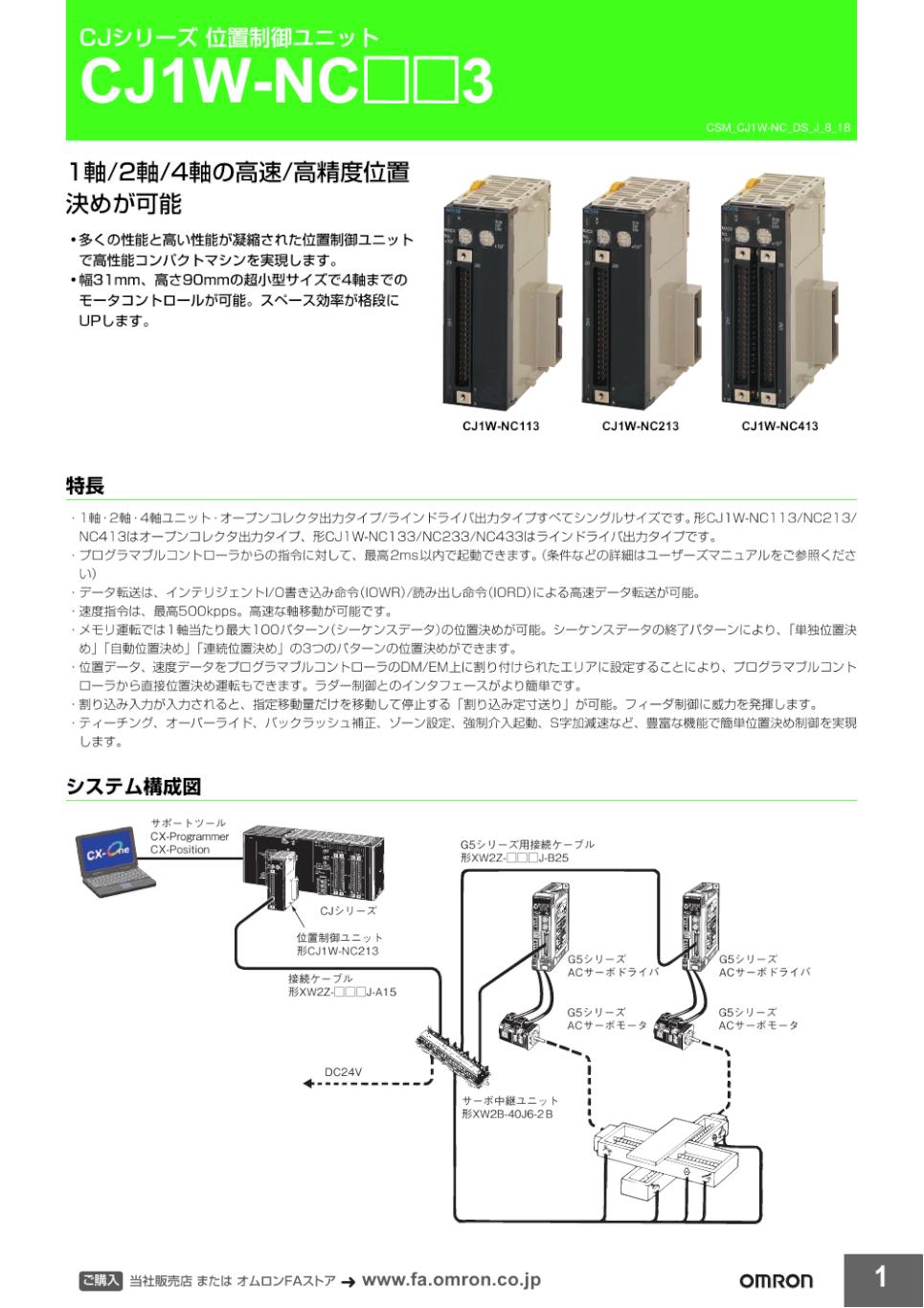 【新品未開封】オムロンCJ1W-NC113 プログラマブルコントローラ CJ1W-NC113 プログラマブルコントローラ CJ1/CJ1M 位置制御ユニット 1