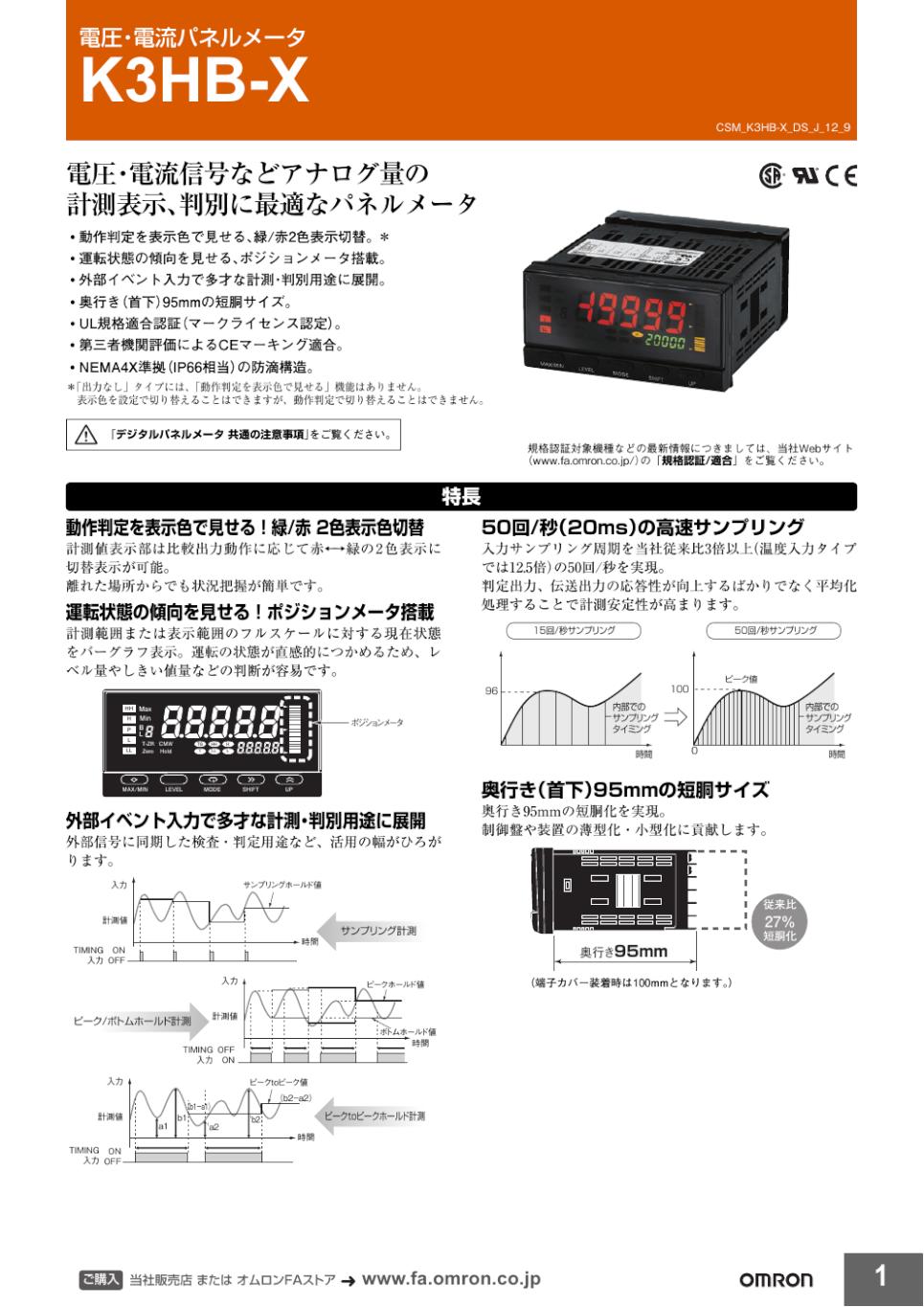 K3HB-X 電圧・電流パネルメータ/ダウンロード資料一覧 | オムロン制御機器
