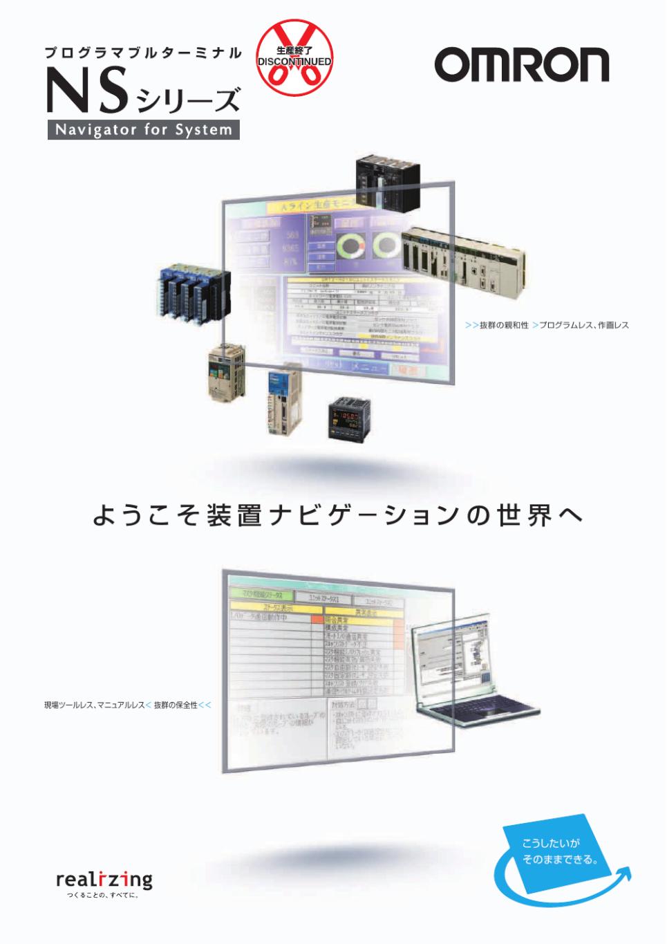 NS5, NS8, NS10, NS12, NS15, NSH5-V2 プログラマブルターミナル NS