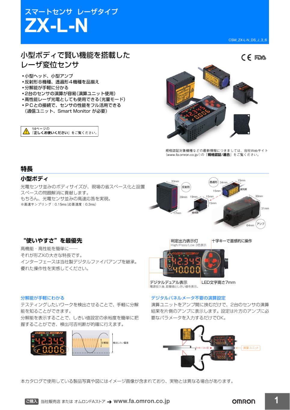 専用ページ ZX-L-N スマートセンサ レーザタイプ/ダウンロード資料一覧 | オムロン