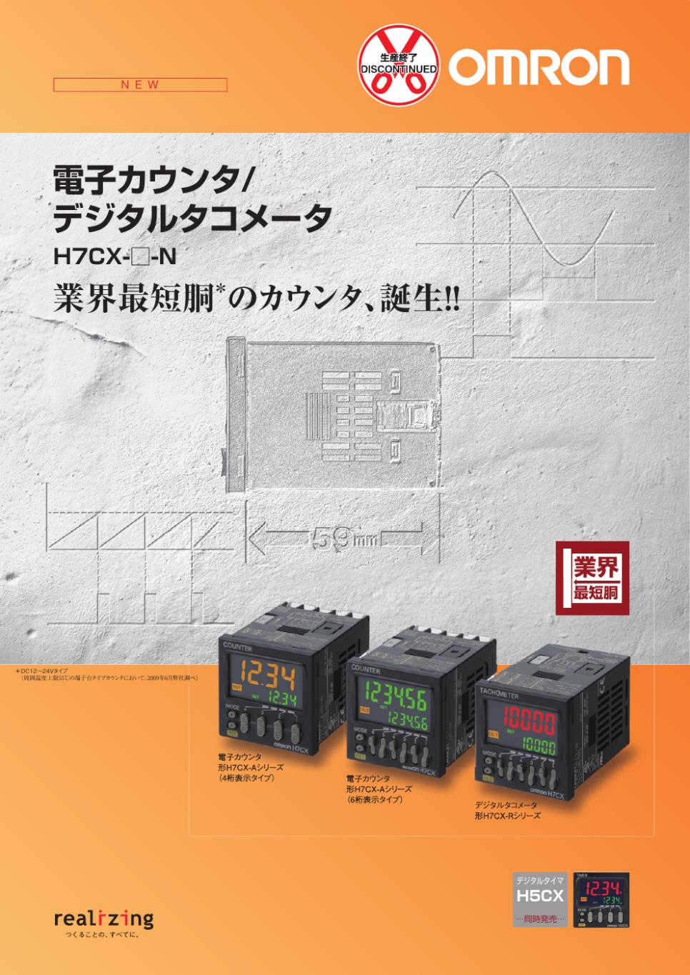 H7CX-A□-N 電子カウンタ/タコメータ/ダウンロード資料一覧 | オムロン