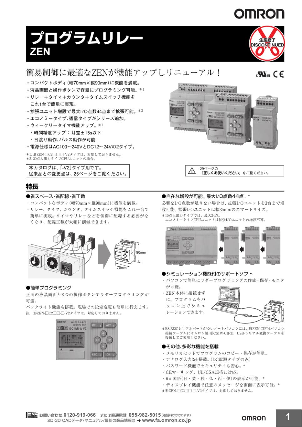 ZEN プログラムリレー/ダウンロード資料一覧 | オムロン制御機器