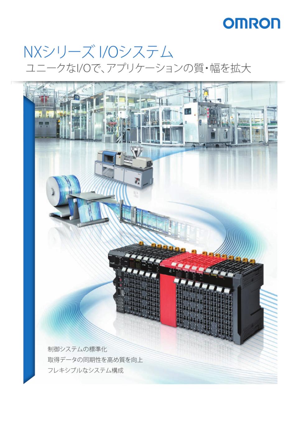 NX-EIC202 NXシリーズ EtherNet/IP(TM)カプラユニット/ダウンロード